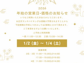 年始の営業日・お正月バイキングのお知らせ