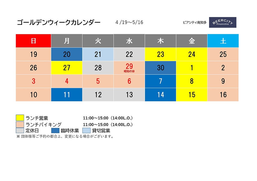 ゴールデンウイークのカレンダー