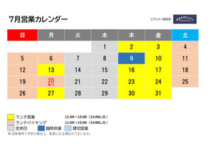 7月の営業カレンダー