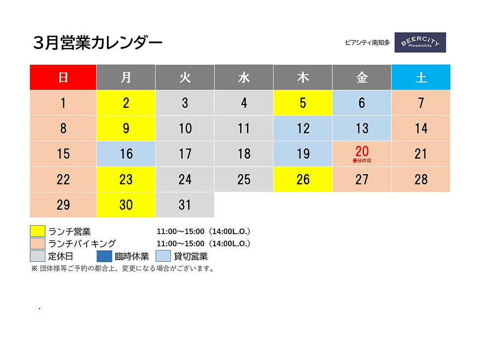 3月営業カレンダー
