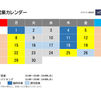 6月の営業カレンダー