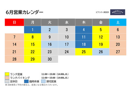 6月の営業カレンダー