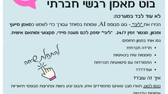 "ליבי" - מורה הדרך שלי