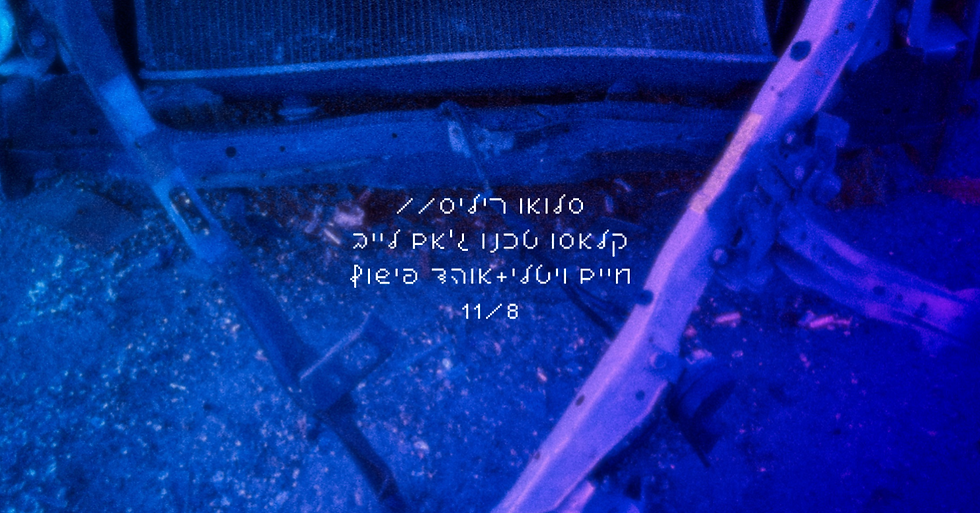 אהד פישוף :::: סלואו ריליס
