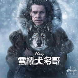 雪橇犬多哥  [全台電視首播]