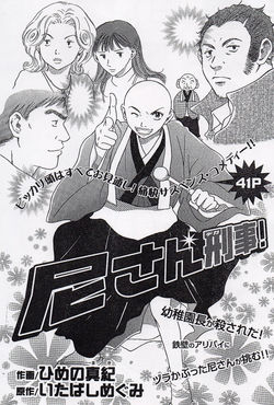 尼さん刑事_edited