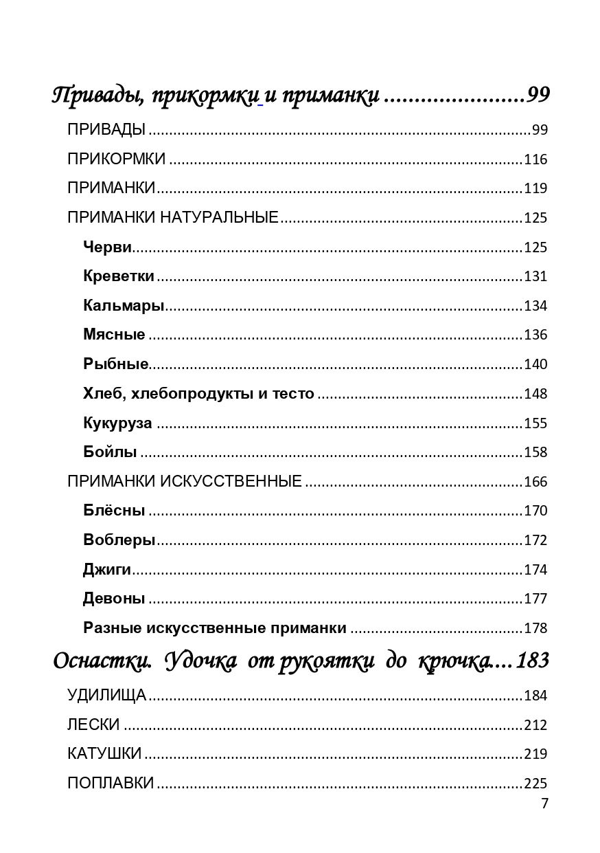Миниатюра: «Рыбалка в Израиле» Шимон Этлин
