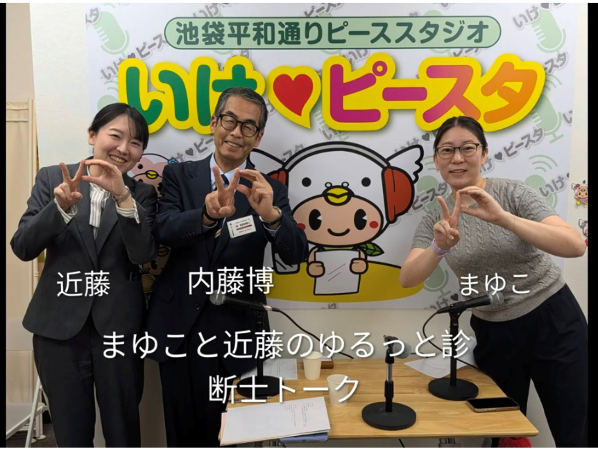 「いけピースタ」にラジオ出演しました!