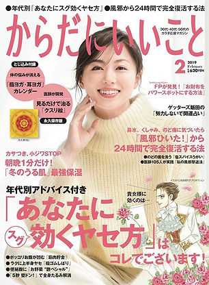 【からだにいいこと 明日発売 漫画家日向琴子さんのお部屋に侵入】__4月にからだ