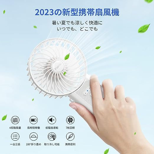 サムネイル： 携帯扇風機
