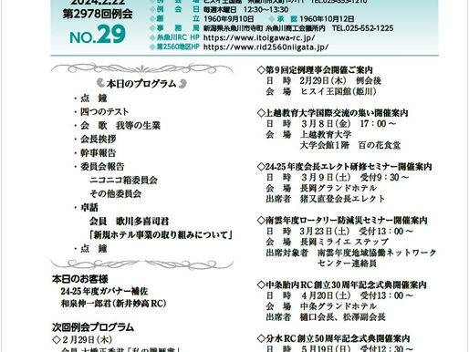 週報No.29を発行しました。