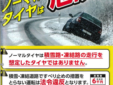 在积雪和结冰的道路上,普通轮胎非常危险。