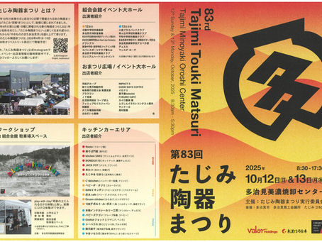 第83届多治见陶器祭 The 83rd Tajimi Pottery Festival