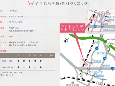 令和6年6月ご開院 (女性専用クリニック)やまむら乳腺・外科クリニック