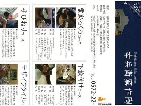 幸兵衛窯作陶館さんのご案内