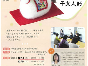 人气年度体验活动:用羊毛手工制作生肖毡偶! Popular Annual Workshop: Make Your Own Zodiac Felt Doll from Wool!