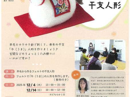 人气年度体验活动：用羊毛手工制作生肖毡偶！ Popular Annual Workshop: Make Your Own Zodiac Felt Doll from Wool!