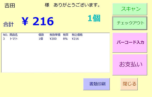 レジ.JPG