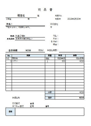納品書.JPG