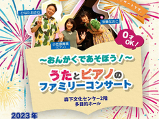 コンサート情報<2023.6.15 UP>
