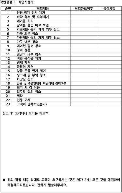 작업점검표  작업시행자 바름 수정.png
