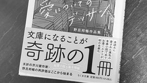 #012 愛についてのデッサン