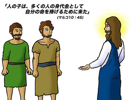 完全な身代金(マルコ10:32-45) 20250504