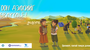 UN Mongolia | World Day to Combat Desertification and Drought | 2025.06.17