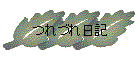 diary.htm_cmp_cypress110_hbtn_a.gif