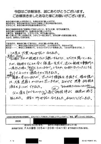 相続税申告体験談