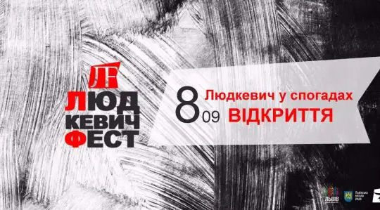 Вшановуючи Великого Митця… 8-17 вересня 2017 у Львові пройшов Людкевич Фест: як це було?