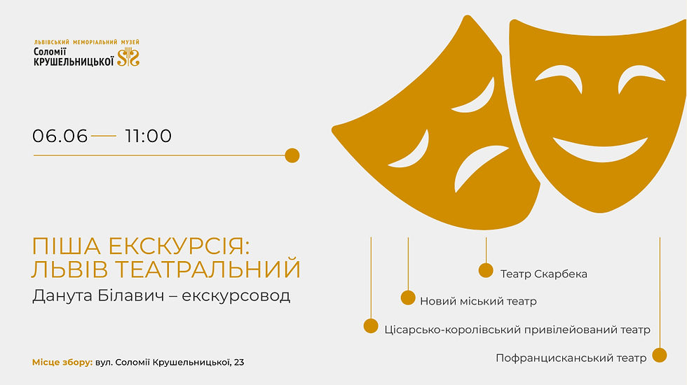 Піша екскурсія: Львів театральний