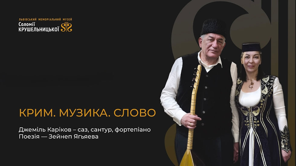 Крим. Музика. Слово