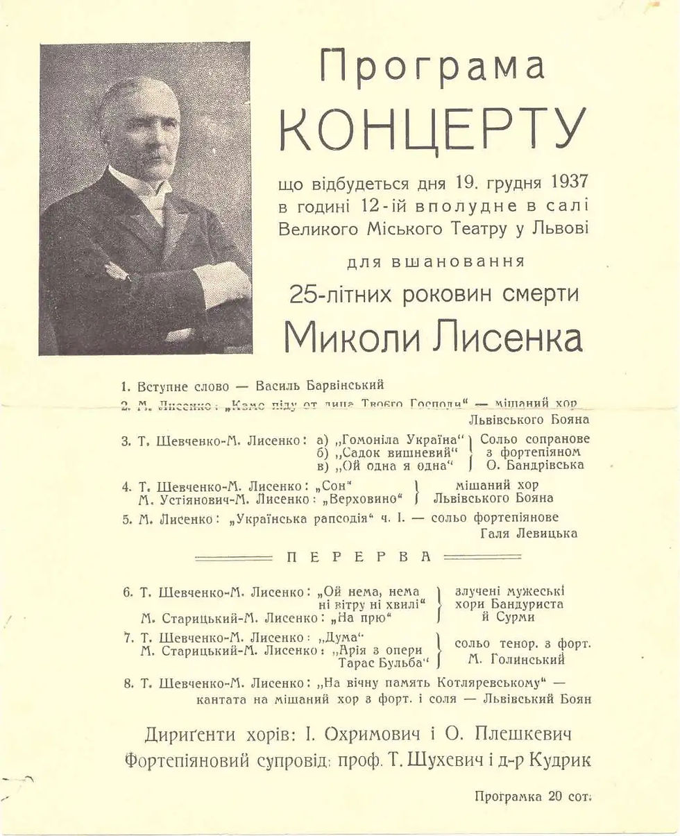 Програма урочистого концерту в пам’ять 25-ліття смерті Миколи Лисенка. Львів, 19 грудня 1937 р., Міський театр
