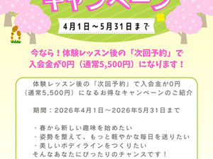 春のキャンペーンのお知らせ