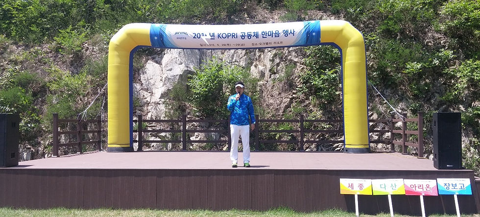KOPRI 극지연구소 공동체한마음행사