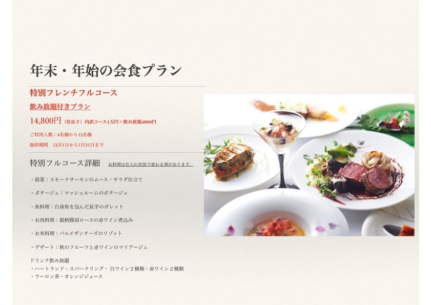 年末年始会食プラン