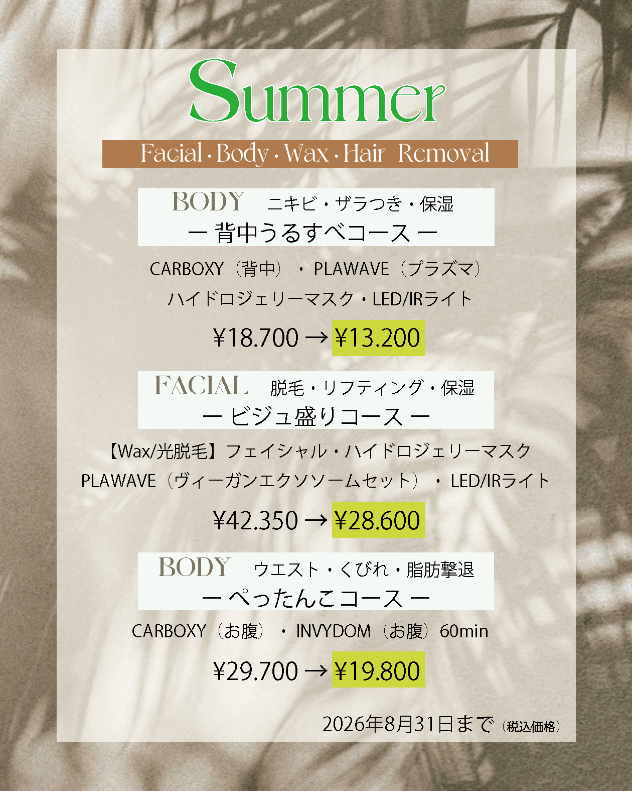2026Summer.gif