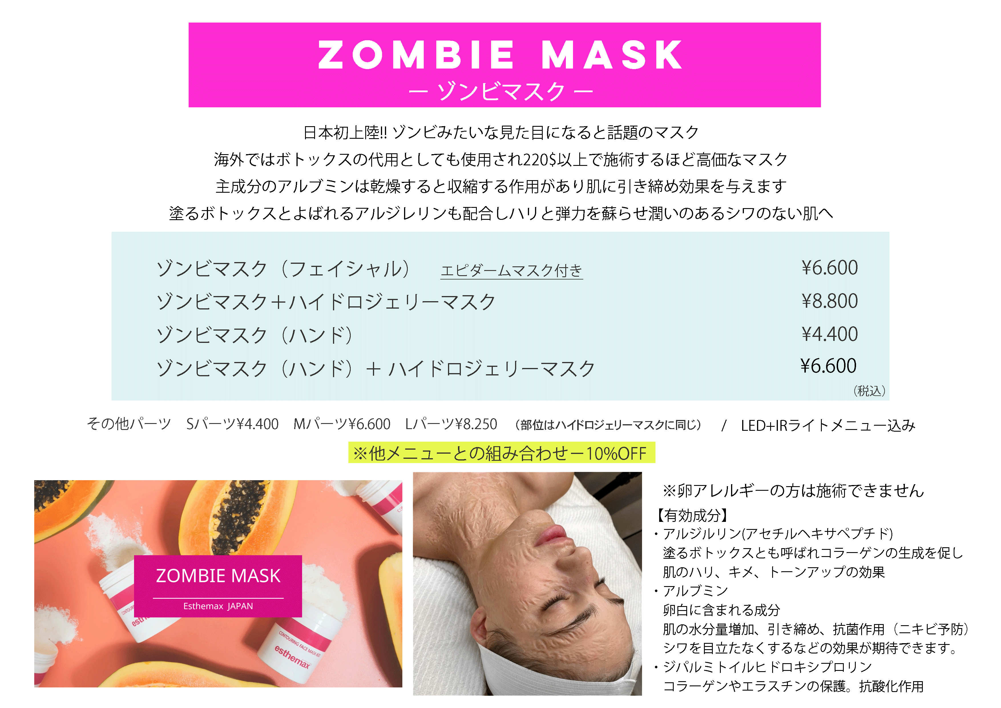 ゾンビマスクメニュー.gif