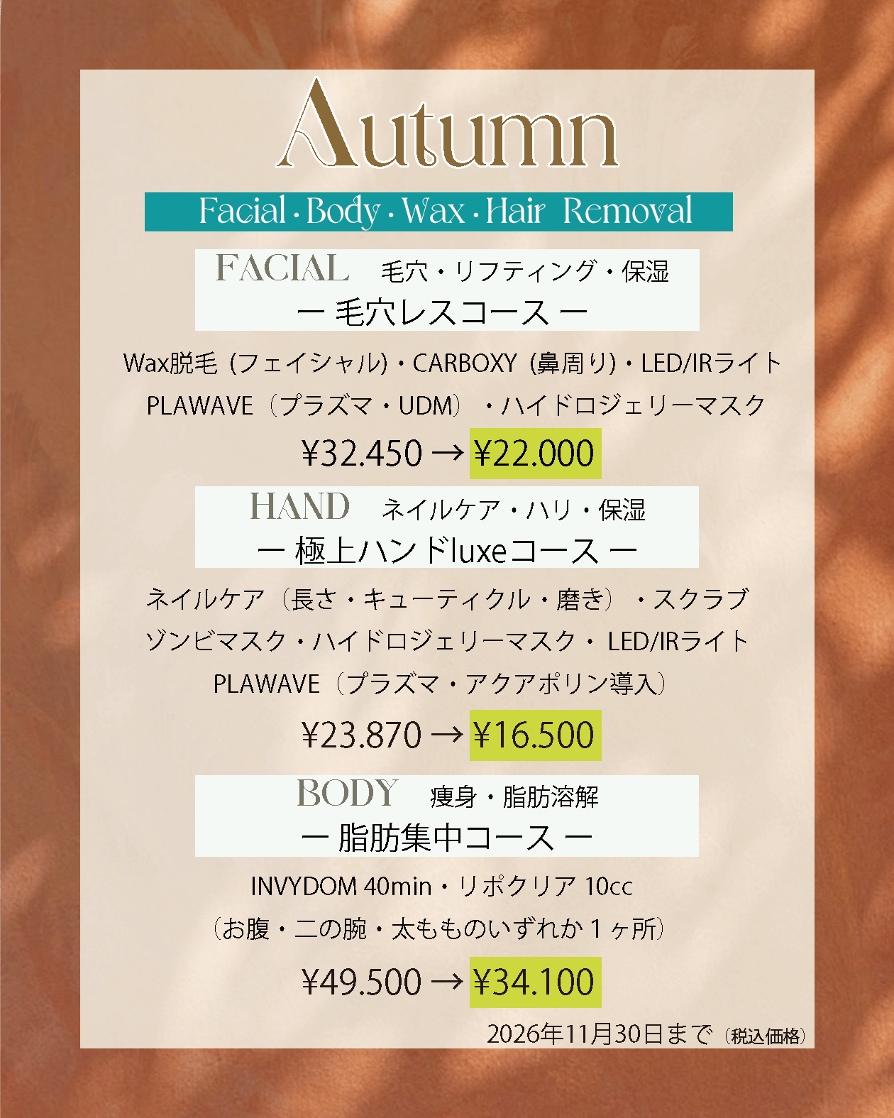 2026Autumn.gif