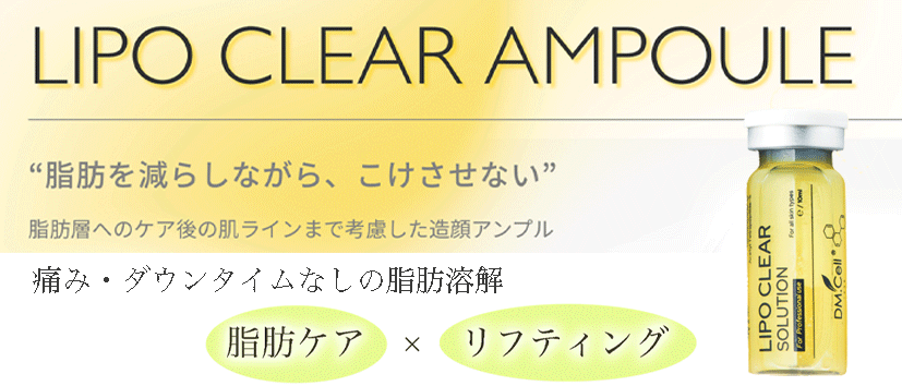lipocleartop.gif