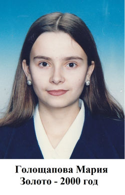 голощапова мария 2000 золото