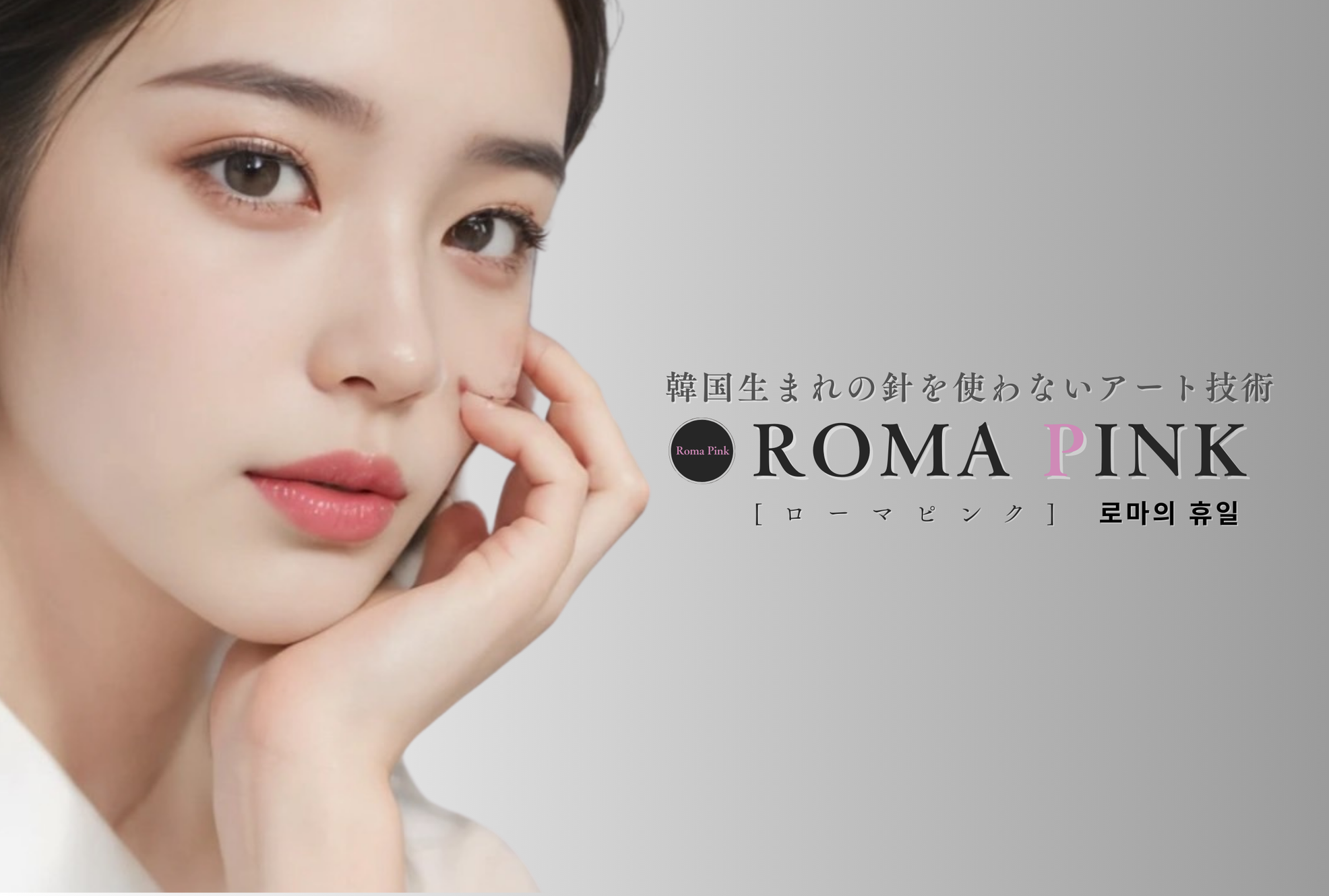 Roma Pink ローマピンク ローマピンク公式販売店｜株式会社 Dr.Visea