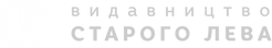 Видавництво_Старого_Лева_(логотип)_edited.png