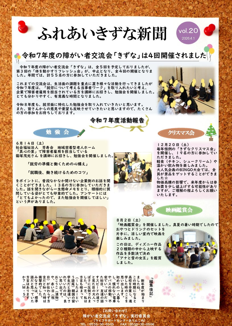 「ふれあいきずな新聞20号」ができました!