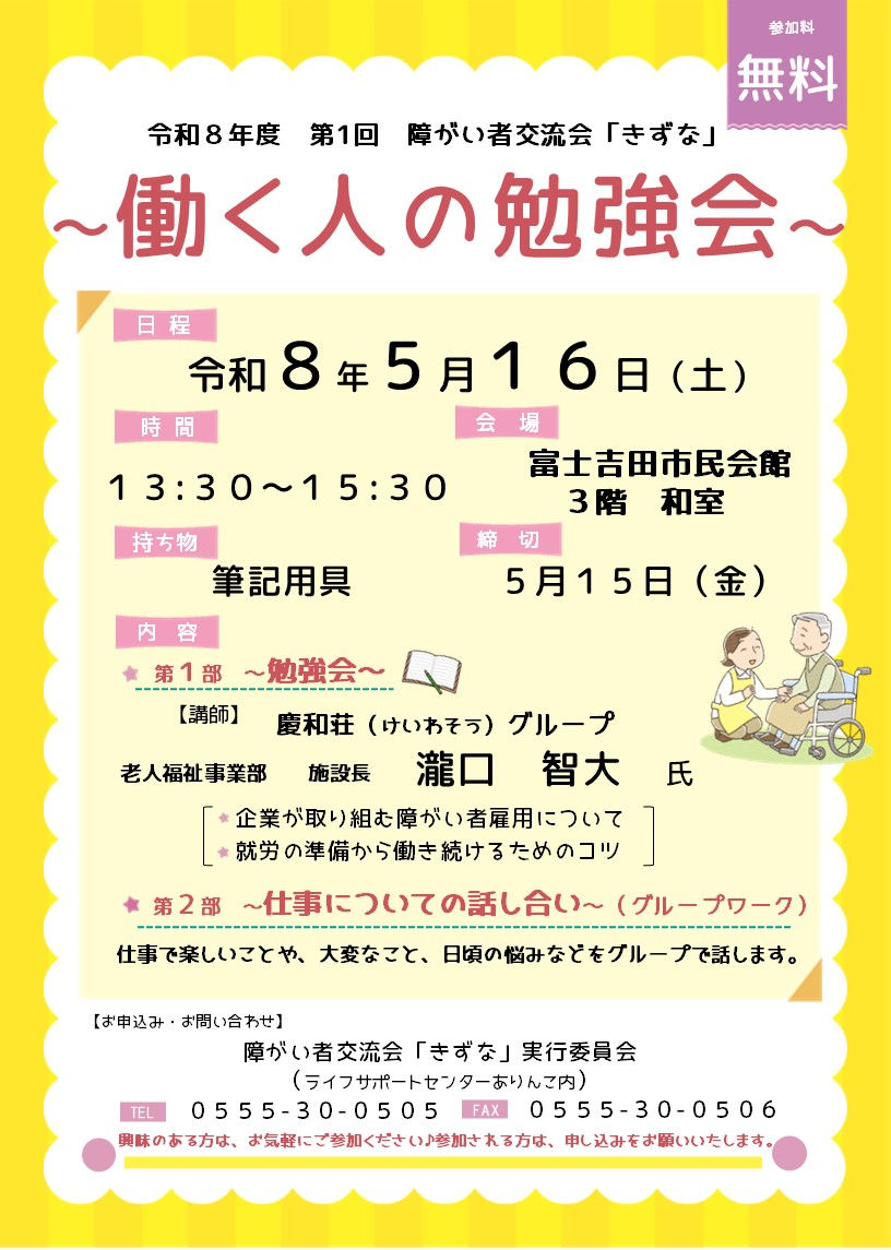 第1回障がい者交流会「きずな」を開催いたします!