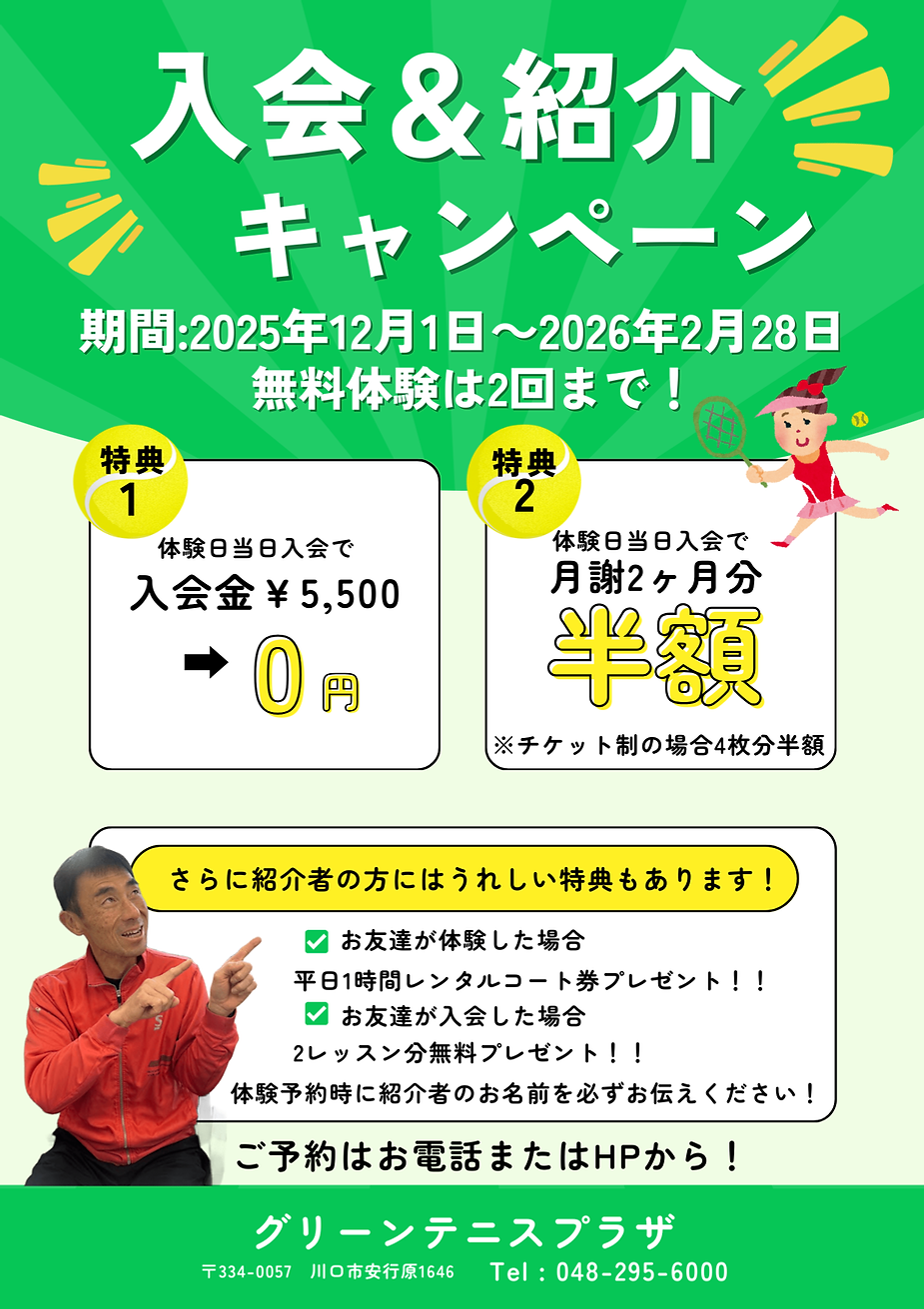 グリーン　イエロー　シンプル　キュート　友達追加　キャンペーン　チラシ (3).png