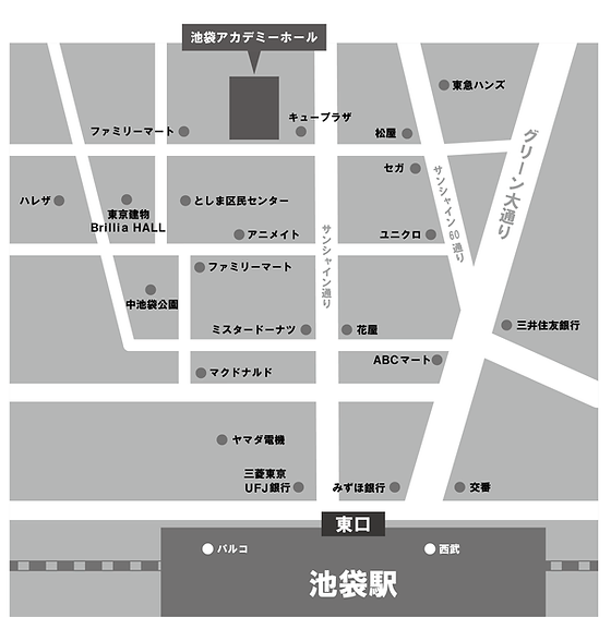 アクセス アカデミーホール 池袋