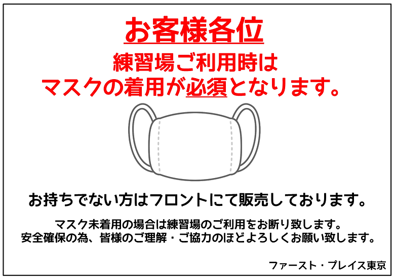 マスク着用のお願い 最新2.png