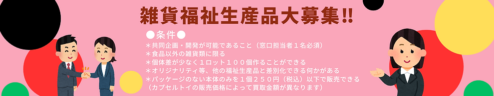 通販用のコピーのコピー (17.85 × 3.5 cm)のコピーのコピー (1).png